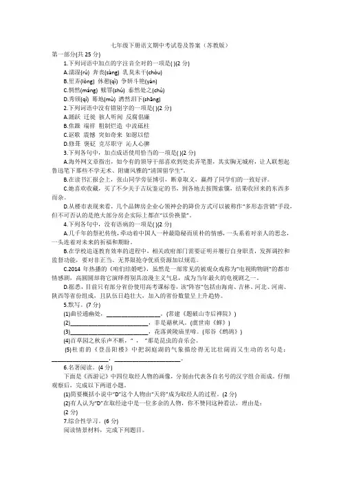 七年级下册语文期中考试卷及答案(苏教版)