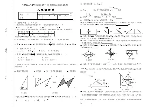 八年级数学竞赛试题