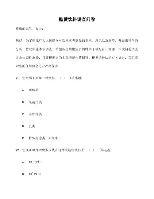 关于饮料的调查问卷 