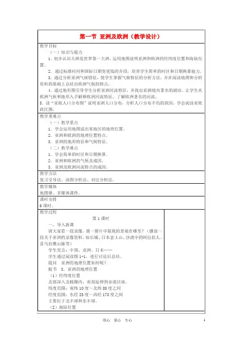 七年级地理下册 教学设计 湘教版