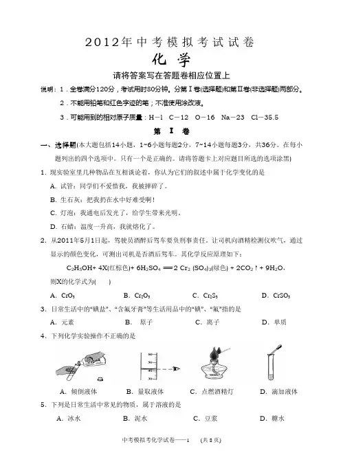 2012年中考模拟考试试卷化学