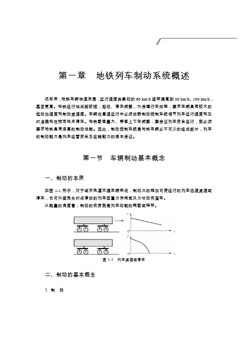 地铁列车制动系统概述