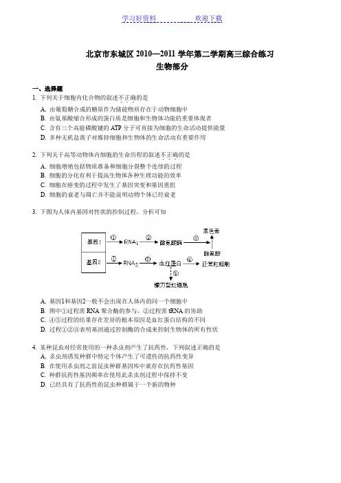 北京东城高考二模生物(含解析)