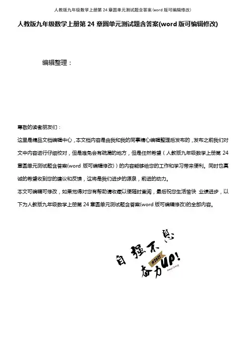 人教版九年级数学上册第24章圆单元测试题含答案[1]