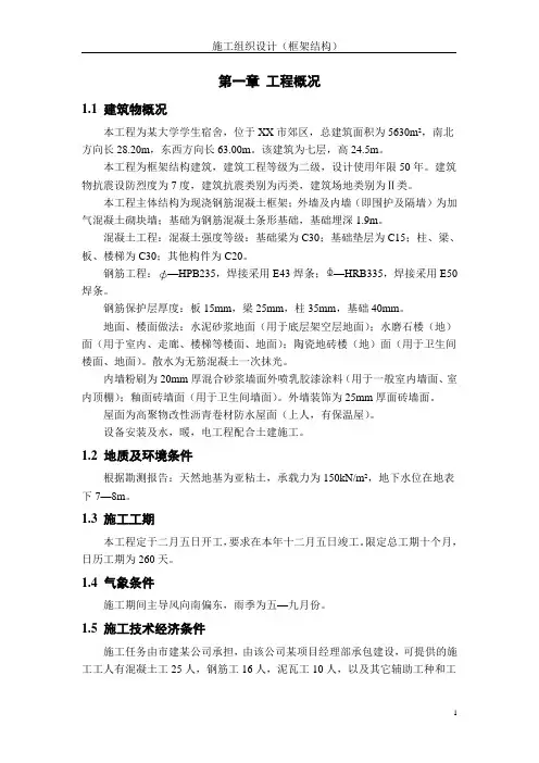 施工组织课程设计