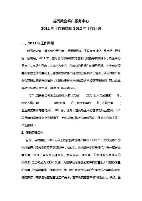中国电信2011工作总结及2012年工作计划