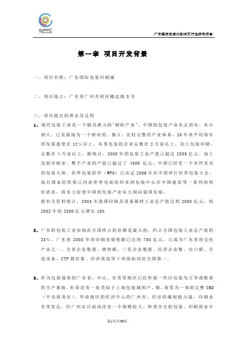 包装印刷可行性研究报告