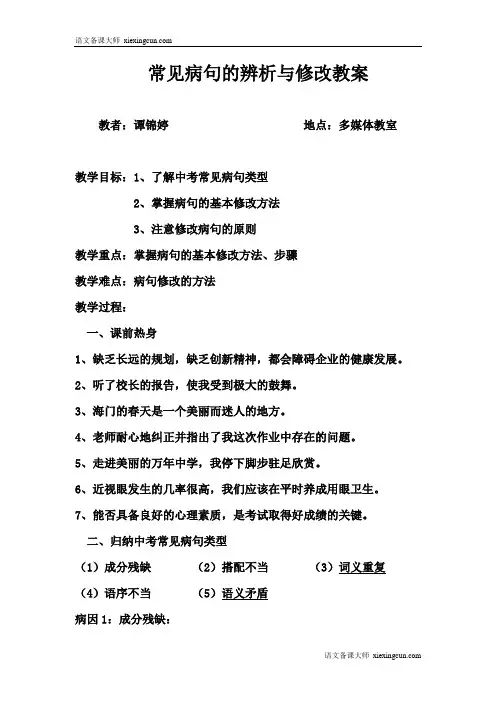 初三中考总复习病句专题(一)