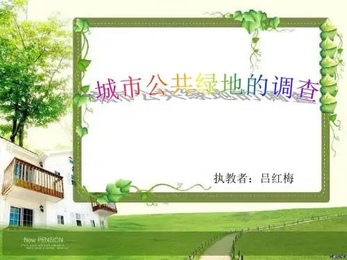 城市绿化