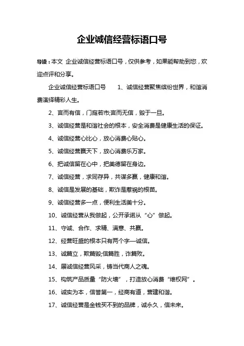 企业诚信经营标语口号