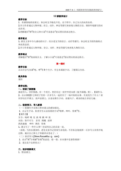 部编版语文六年级上册《桥》教学设计及教学反思