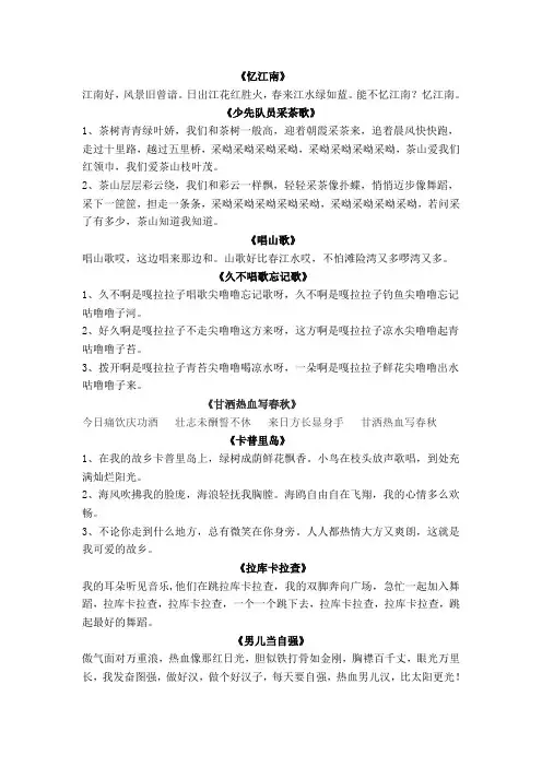 四年级歌词
