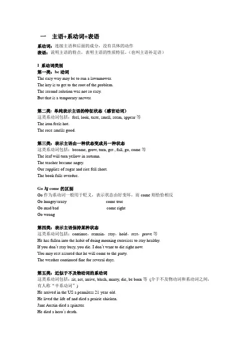 五大句型1 主系表结构
