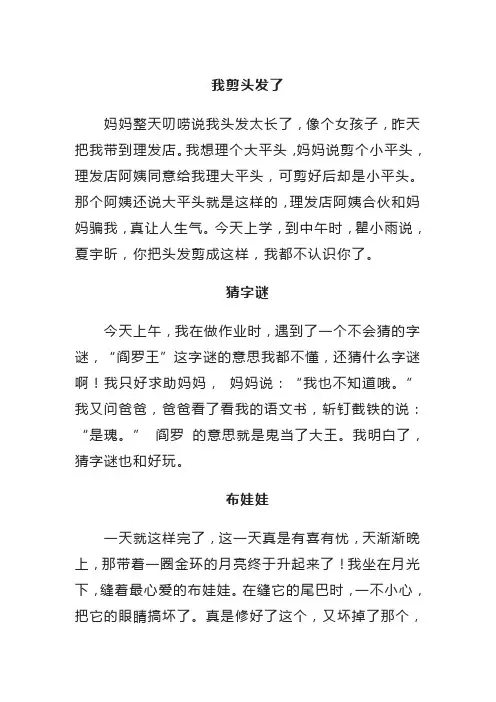 二年级优秀作文范文50篇(摘抄)