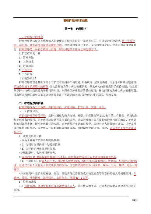 基础护理知识和技能 3