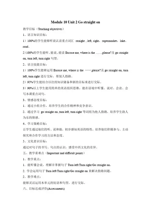 2016秋外研版(三起)六年级上册Module 10 Unit 2《Go straight on》word教学设计