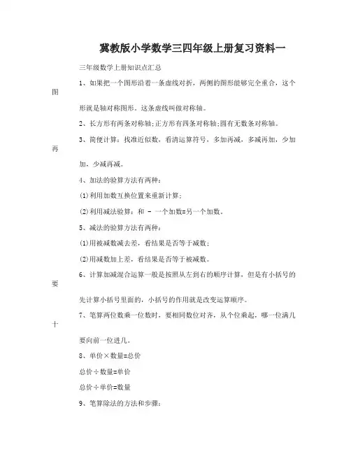 冀教版小学数学三四年级上册复习资料