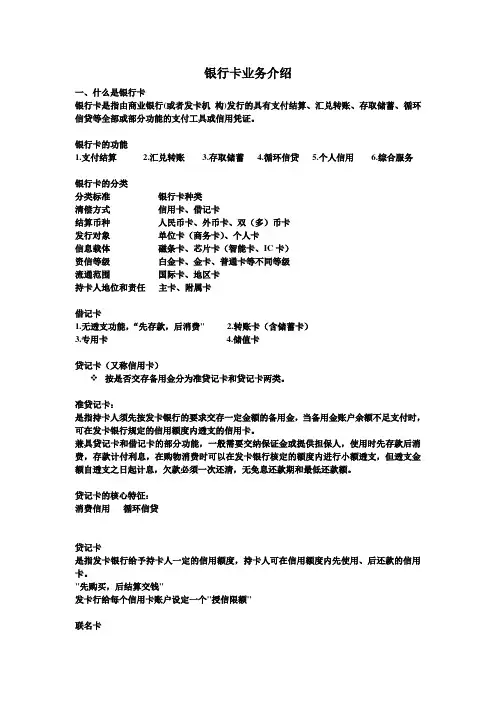 银行卡业务介绍 2