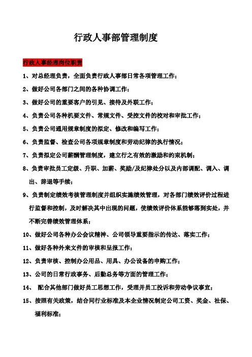 行政人事部管理制度 2
