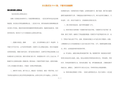 院长培训班心得体会