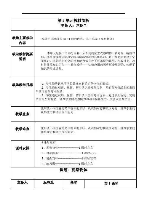 二年级数学第五单元集体备课