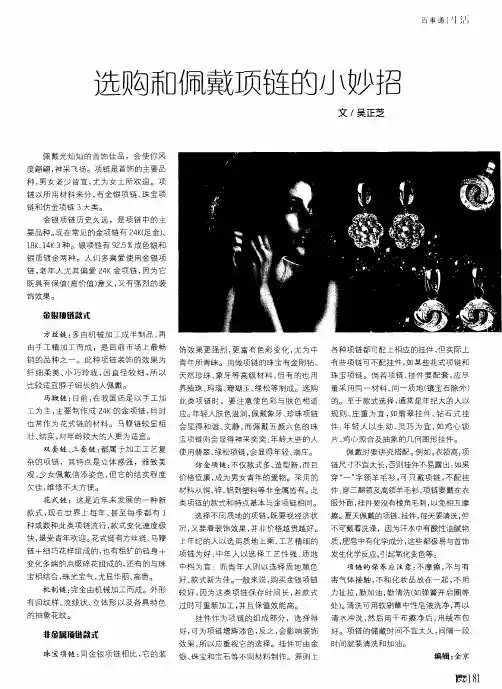选购和佩戴项链的小妙招