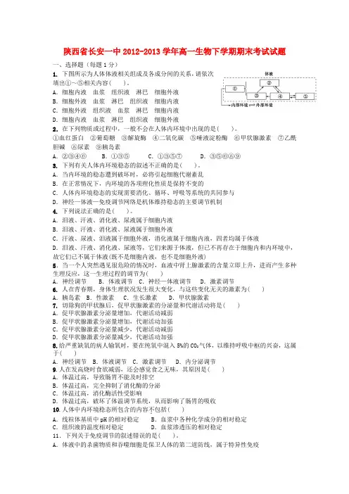 陕西省长安一中高一生物下学期期末考试试题
