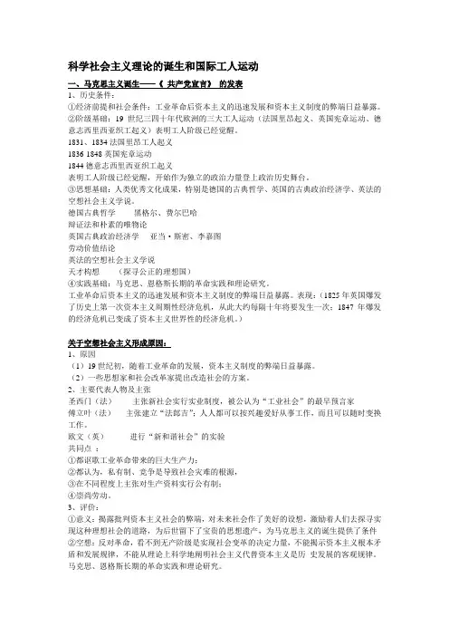 高三一轮复习科学社会主义的整理