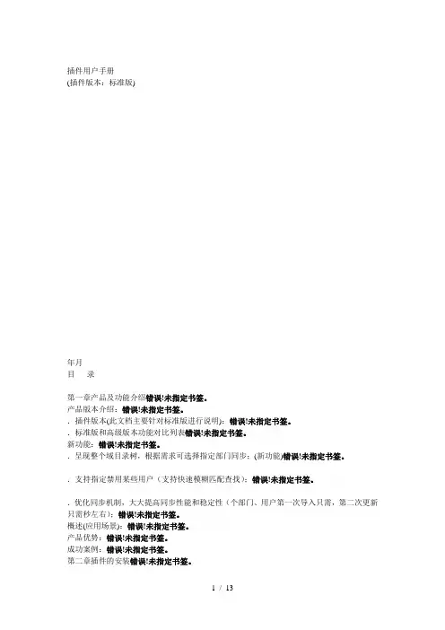 LDAP插件用户手册.doc