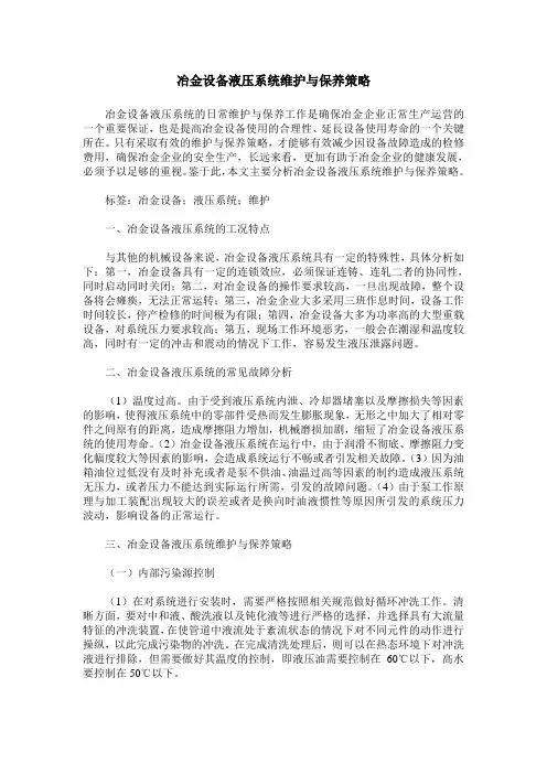 冶金设备液压系统维护与保养策略