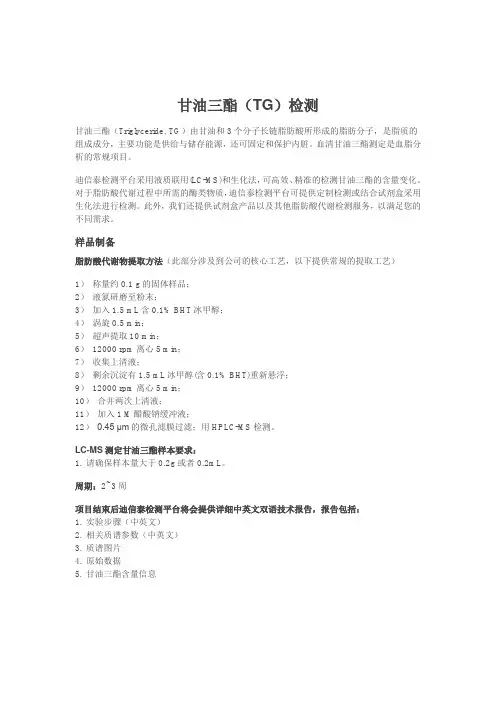 甘油三酯(TG)检测