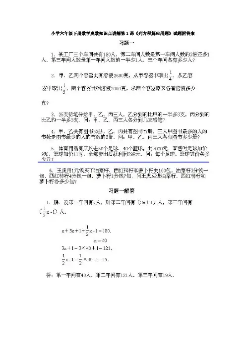 北师大版小学六年级数学下册全册奥数知识点讲解试题附答案(全套共14套)-优质