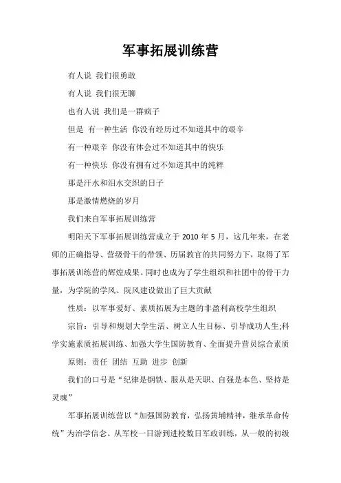军事拓展训练营