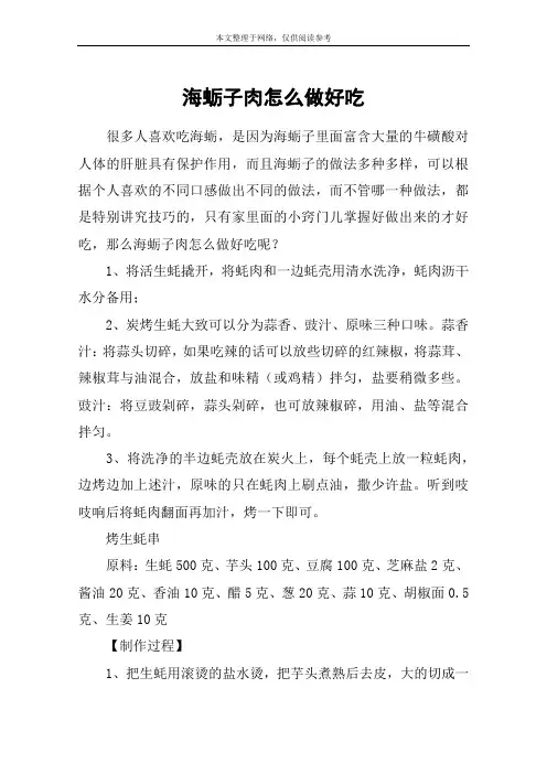 海蛎子肉怎么做好吃