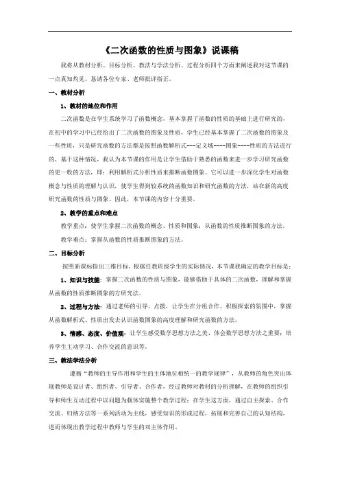 [初中数学]二次函数的图象与性质说课稿 人教版