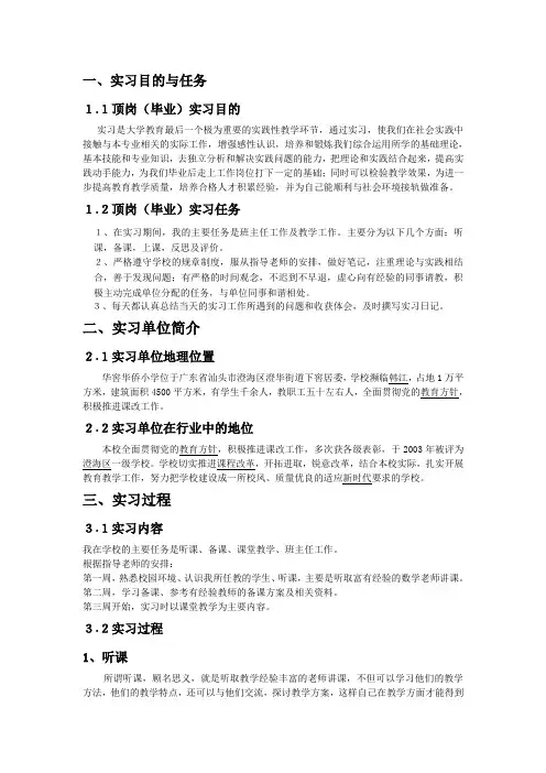 教师实习报告