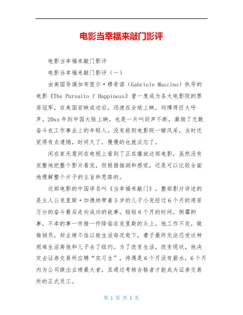电影当幸福来敲门影评