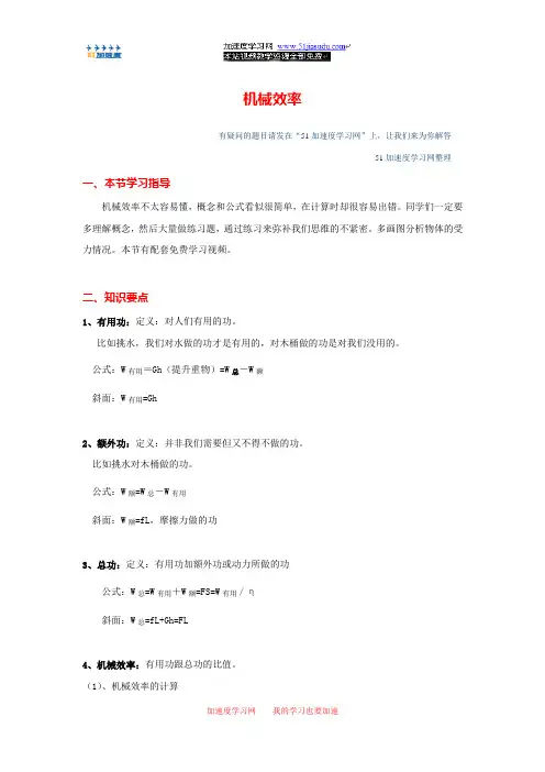 九年级物理《功和机械能》机械效率 知识点整理