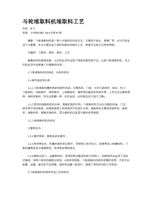 斗轮堆取料机堆取料工艺