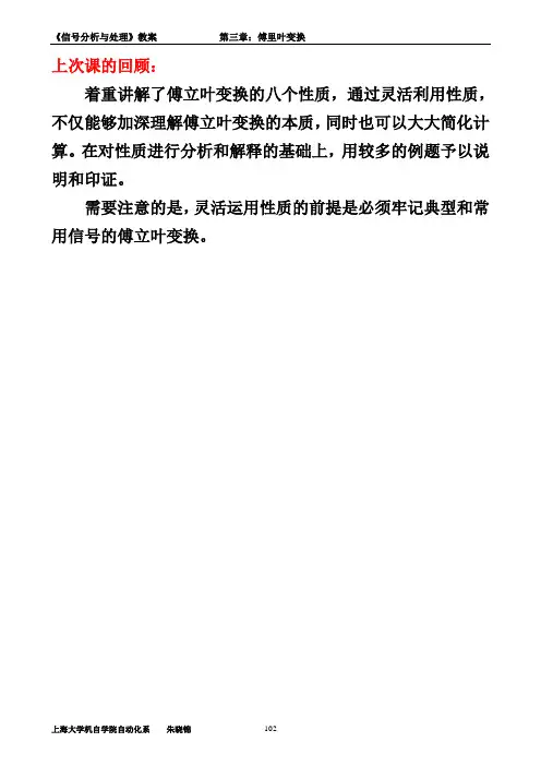 《信号分析与处理》备课教案(第三章)(3)