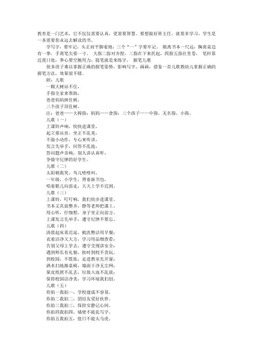 关于行为规范的儿歌
