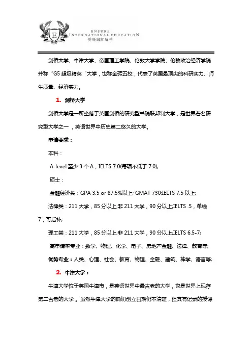 英国排名前十名的大学及王牌专业