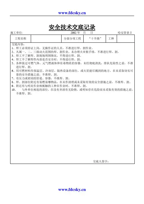 附(三)气割、电焊“十不烧”内容规定