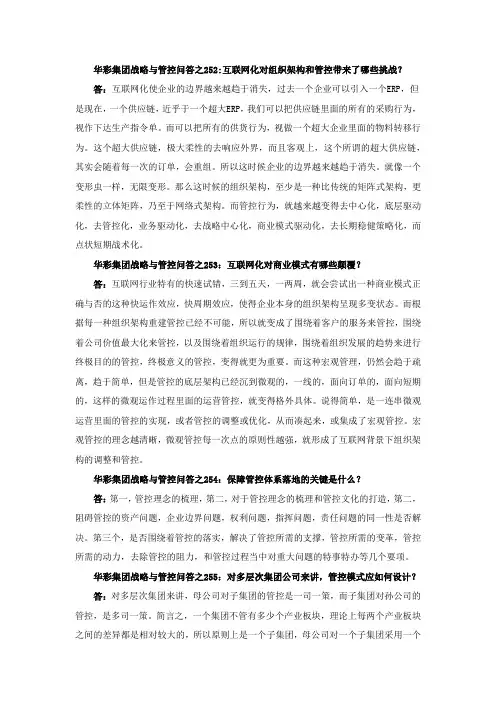 华彩集团战略与管控问答(十二)