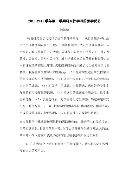 研究性学习的教学反思