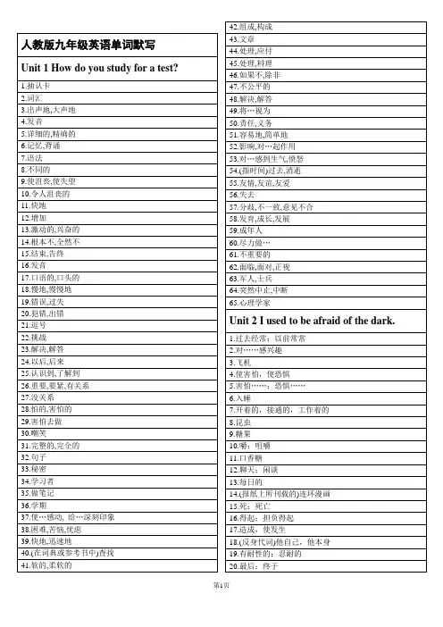 人教版九年级英语单词默写(可直接打印)