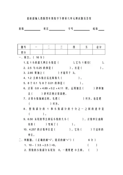 最新部编人教版四年级数学下册第六单元测试题及答案