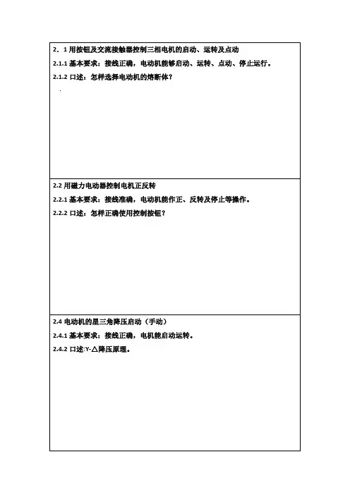 电工实操与口述题