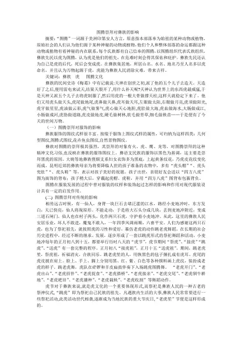 图腾崇拜对彝族的影响