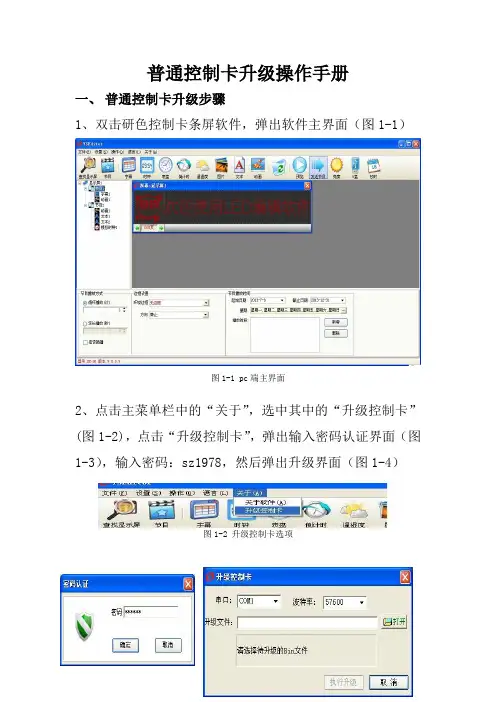 普通LED控制卡升级操作手册